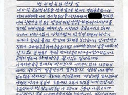 ９月にキムさんが朴宣映議員に送った手紙。