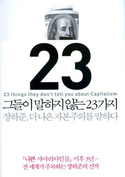  先月初め英国で出版され、今月、登場した韓国語版『彼らが話さない２３種類』。