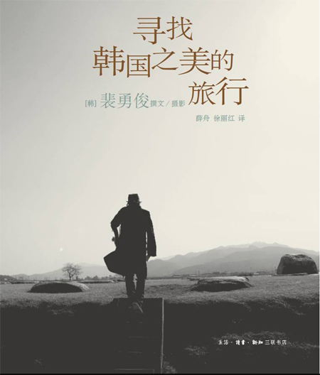 新京報が選ぶ２０１０優秀図書の候補に挙げられたペ・ヨンジュンの中国語版「韓国の美をたどる旅」の表紙。