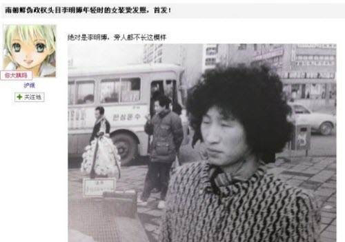 中国のサイトに掲載された李明博大統領似の女装写真