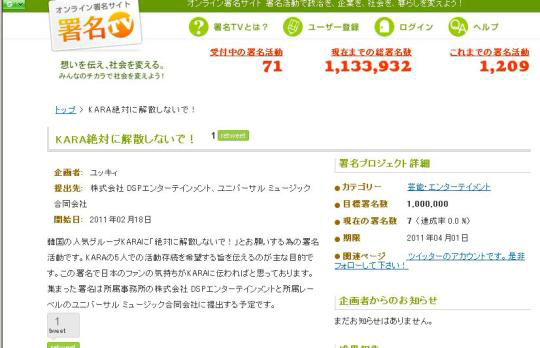 １８日から日本のオンライン署名サイトの「署名ＴＶ」で署名運動が行われている（写真＝「署名ＴＶ」のキャプチャー画面）。
