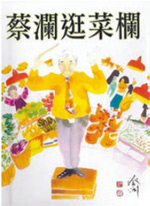 ０７年に香港で出版された蔡瀾の単行本の表紙。韓食に関する内容が書かれている（写真＝蔡瀾提供）。