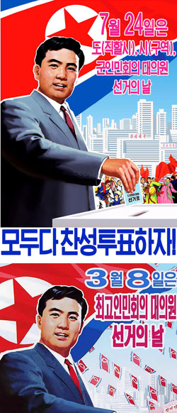 北朝鮮の選挙ポスター。