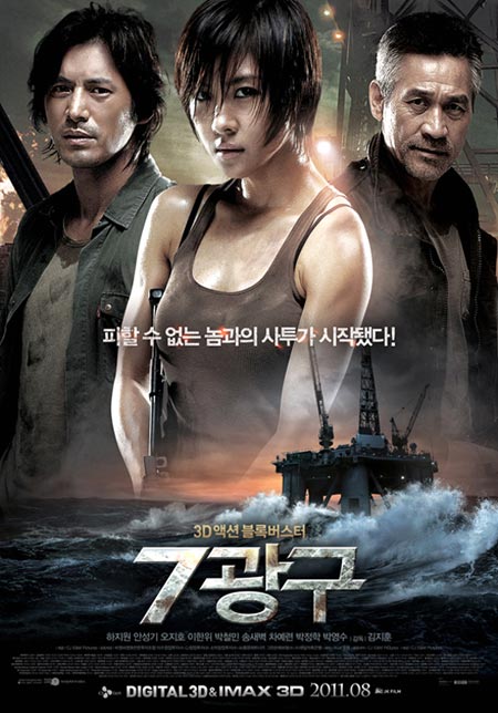 ハ・ジウォン、アン・ソンギ、オ・ジホ主演のブロックバスター映画「７鉱区」。