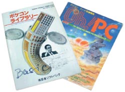 ソフトバンクが創業初期に発刊した雑誌。