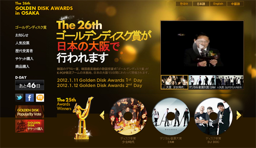 韓国のゴールデンディスク賞の公式ホームページ（日本語版）。