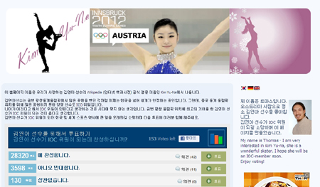 キム・ヨナを国際オリンピック委員会（ＩＯＣ）の委員に推挙しようという内容のホームページ