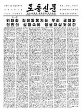 ２２日付の北朝鮮の労働新聞１面に掲載された社説。