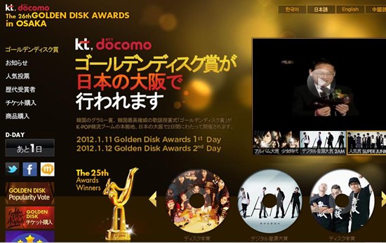 「第２６回ゴールデンディスク授賞式イン大阪」の日本語公式ホームページ。