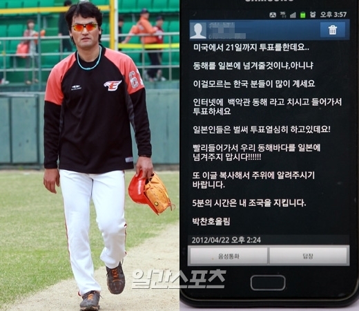 プロ野球選手の朴賛浩（パク・チャンホ、３９、左）と彼が携帯電話のメッセンジャーにアップしたコメント。