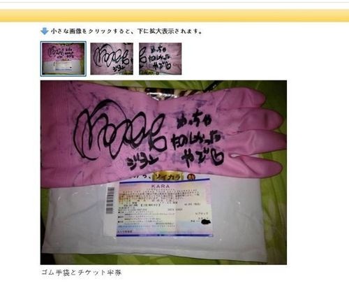 日本のオークションに出品されたＫＡＲＡ（カラ）のカン・ジヨンの直筆サイン入りのゴム手袋（写真＝ポータルサイト掲示板）。