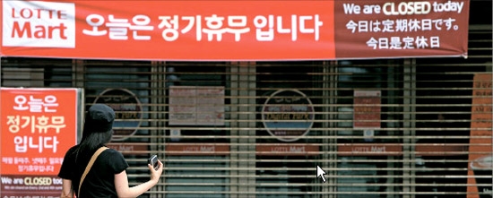 １０日のロッテマートソウル駅店には韓国語・英語・日本語・中国語の４カ国語で休業案内文が貼られている。