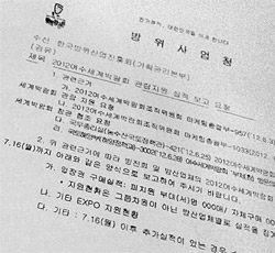 防衛事業庁が軍将兵の万博入場券購入実績を報告するとして６日に防衛産業業者に送った公文。
