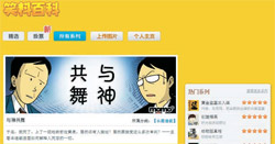 韓国作家の人気Ｗｅｂ漫画を無断で連載している中国サイト「笑料百科」のホームページ。中国サイトが韓国ポータルサイトの人気Ｗｅｂ漫画を無断で翻訳・連載している。 