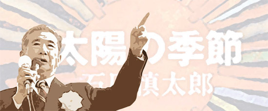 １３日、「太陽の季節」を連想させる名称の「太陽の党」結成を宣言した石原慎太郎前東京都知事。