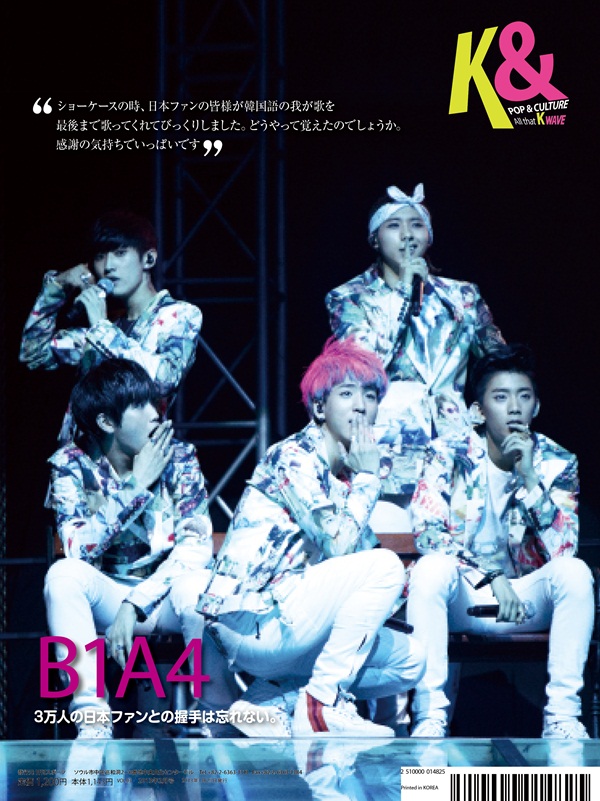 韓国アイドルグループのＢ１Ａ４（ビーワンエーフォー、写真提供＝韓流雑誌「Ｋ＆」）。