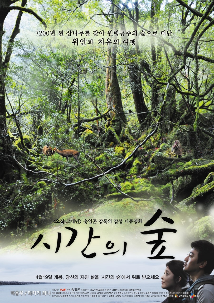女優の高木りなが出演している韓国映画『時間の森』。