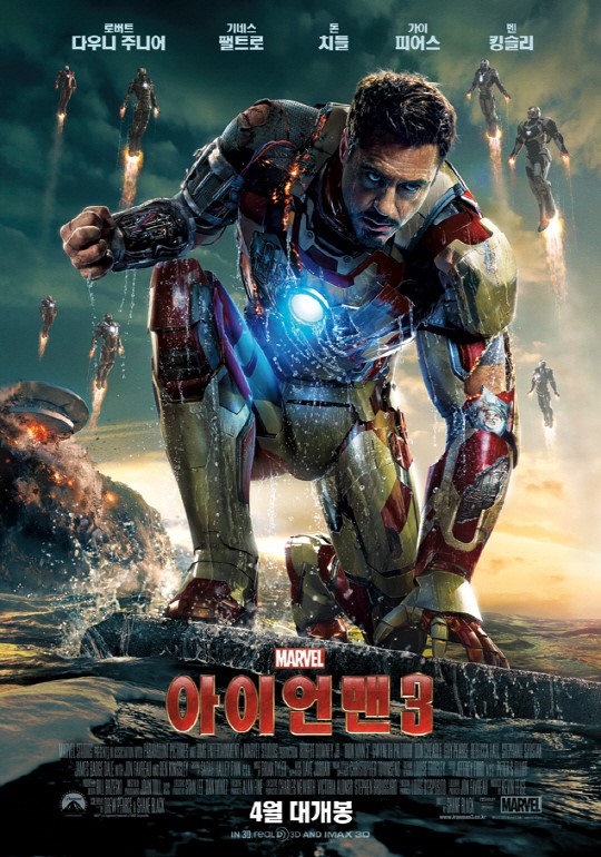 映画『アイアンマン３』の韓国版ポスター。