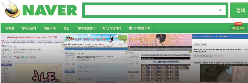 韓国大手ポータルサイト「ネイバー」の広告バナー。