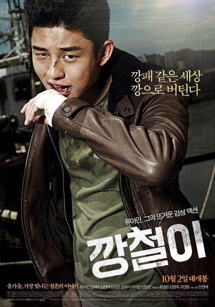 韓国映画観客数が年間１億人を突破した。写真は２日公開の『カンチョリ』のポスター。