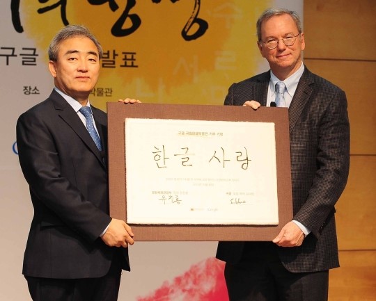 韓国を訪問したグーグル（Ｇｏｏｇｌｅ）のエリック・シュミット会長