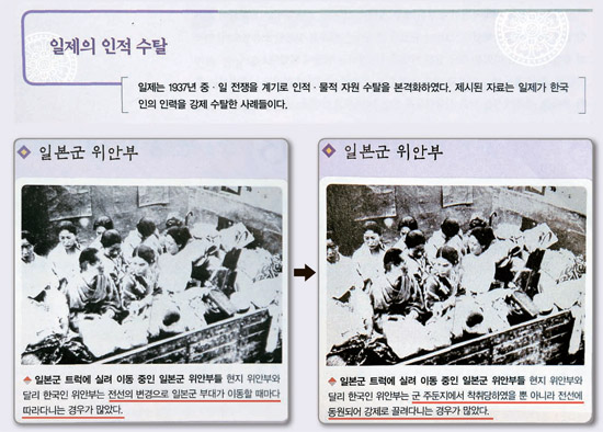 日本軍慰安婦関連表現で物議をかもした教学社の韓国史教科書の２４９ページ目が修正された。昨年の展示本（左側）では「慰安婦は日本軍部隊が移動する度についていくことが多かった」と表現されている。教学社は最終修正本（右側）で「戦線に動員され、強制的に連行されることが多かった」と修正した。