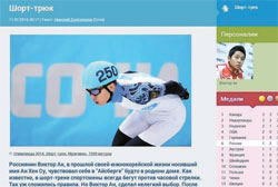 ビクトール・アンの銅メダル獲得を報道したロシア日刊紙ロシースカヤ・ガゼッタの１１日のホームページ画面。