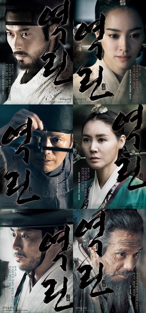 ４月３０日公開予定の映画『逆鱗』のメインポスター。