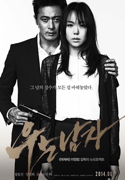 チャン・ドンゴン（左）とキム・ミニ主演の映画『泣く男』のポスター