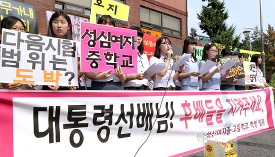 １４日、ソウル鍾路区清雲洞の事務所前で、学校近くに開場した場外馬券発売所の撤回を求める誠心女子中・高等学校の生徒たち。