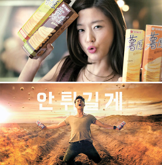 同じポテトチップ（オリオンの『予感』）の商品広告を同じ広告代理店（第一企画）が作っても、明らかに内容は異なっている。中国と韓国の消費者の好みによって「オーダーメード型」で作るためだ。特級スターを使って商品の名前だけを強調する中国の広告（写真上）と、ストーリーで訴える韓国の広告（下）。（写真＝第一企画）