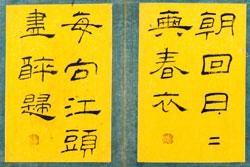 １９９６年に日本から戻ってきた後、宝物第１６８２号に指定された『兪漢芝（ユ・ハンジ）隷書綺園帖』。杜甫の「曲江」を隷書で書いた。（写真＝国外所在文化財財団）