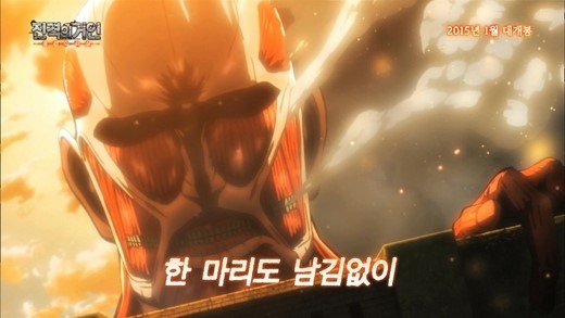 アニメ『進撃の巨人～紅蓮の弓矢～』メイン予告編のワンシーン