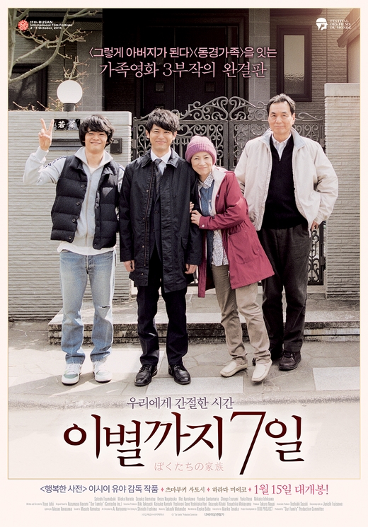 日本映画『ぼくたちの家族』の韓国版ポスター