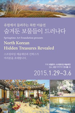 北朝鮮画家の作品が韓国で初めて展示される。写真は展示会のポスター。