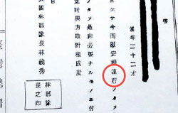 慰安婦を「連行」したと明記した旧日本軍の文書。