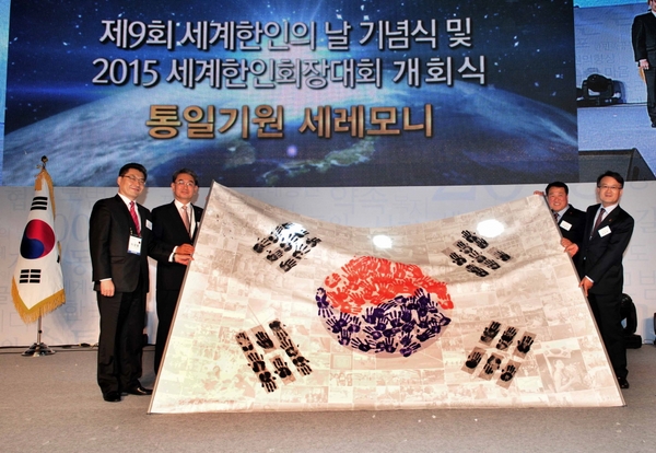 世界約８０カ国から４００人余りの韓国人会の会長が集まった中で「２０１５世界韓国人会長大会」が５日開幕した。（写真＝在外同胞財団）