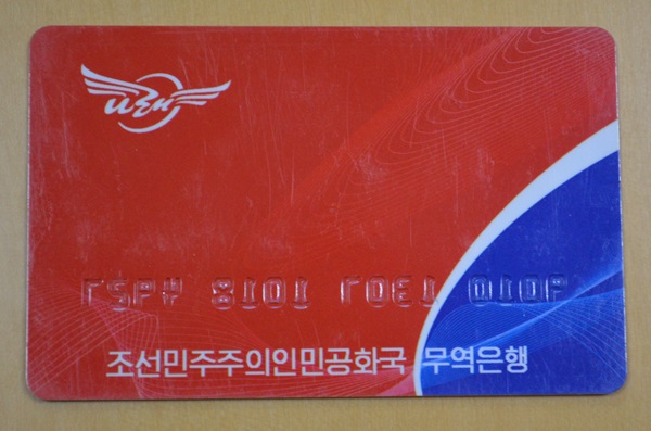 北朝鮮の貿易銀行が発行するナレカード（中央フォト）