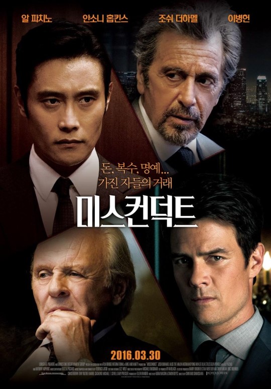 俳優イ・ビョンホンが出演している映画『Ｍｉｓｃｏｎｄｕｃｔ』のポスター