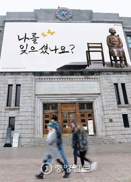 ２８日、ソウル市が市庁前のソウル図書館の「夢刻み板」に掲げた慰安婦被害者・吉元玉（キル・ウォンオク）さん（８９）の手書き文字「私をお忘れになったのですか？」と「平和の少女像」の写真。