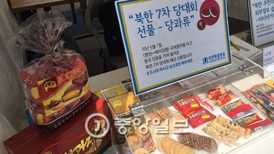 北朝鮮向け短波ラジオ送出民間団体の国民統一放送が入手した金正恩委員長の菓子セット。　３６年ぶりに開かれた党大会を記念して住民たちに配られた。