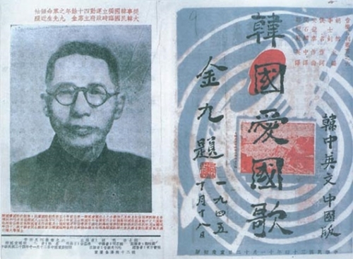 １９４５年１１月に刊行された『韓中英文中国版　愛国歌』の表紙。独立記念館所蔵。（写真＝白凡金九先生記念事業協会）