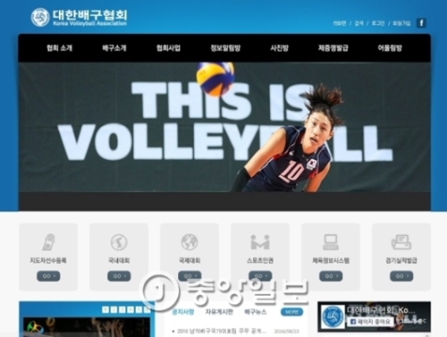 金軟景（キム・ヨンギョン）選手の写真をメーンに掲載した大韓バレーボール協会のインターネットホームページ。