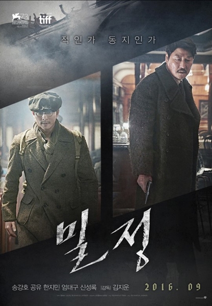 韓国映画『密偵』ポスター