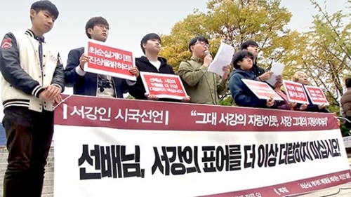 ソウル西江大の学生は２６日、大学の正門で記者会見を開き、崔順実氏の国政介入に対する真相究明を求めた。学生たちは聖域がない捜査と責任者の辞退、大統領の下野を要求した。（写真ＪＴＢＣ）