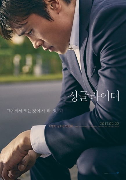 俳優イ・ビョンホン出演『シングルライダー』のポスター
