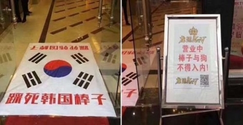 中国のあるホテルで韓国人を侮辱する文面が書かれた太極旗が出入口付近に敷かれている。（写真＝オンラインコミュニティ）