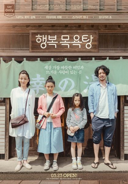 日本映画『湯を沸かすほどの熱い愛』韓国版ポスター