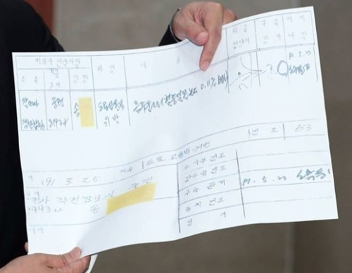 自由韓国党の金学容（キム・ハクヨン）議員が２７日に公開した宋永武（ソン・ヨンム）国防部長官候補の飲酒運転関連記録の写本。