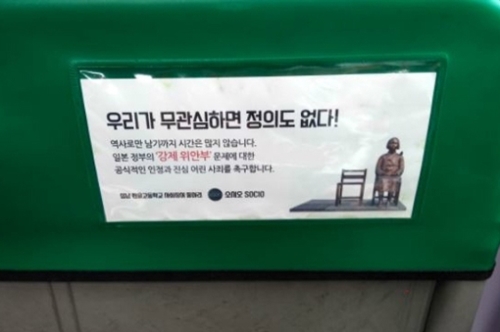 バスの背もたれに掲載されたソシオの「慰安婦被害」広告。「私たちが無関心なら正義もない」という文面が見える。（写真＝オンラインコミュニティ）
